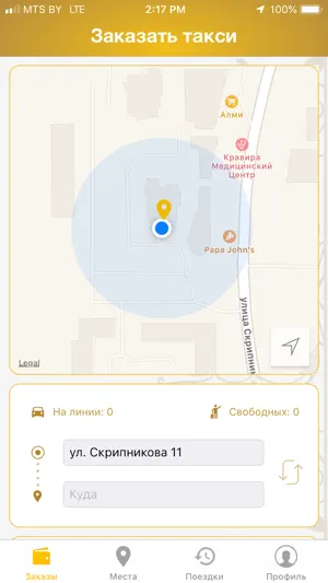 Такси В Десятку screenshot 2