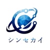 シンセカイ icon