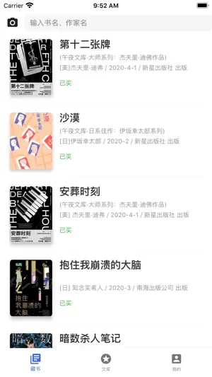 我有很多书 screenshot 1