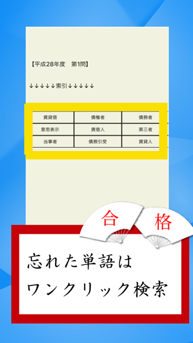 宅建（宅地建物取引主任者）　資格　plus のスクリーンショット