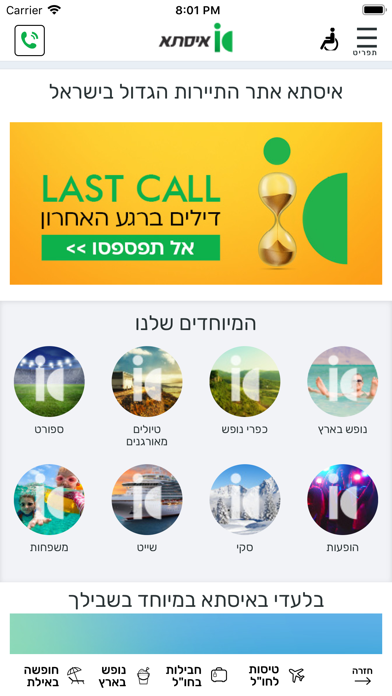 Screenshot #3 pour ISSTA - איסתא
