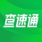 查速通是一款专为金融机构、银行和其他相关企业设计的二手车评估工具。依托强大的历史车况、二手车价格数据与人工智能检测技术，查速通能够快速评估车辆当前车况及二手车市值，从而帮助降低放贷风险，提高放贷效率。