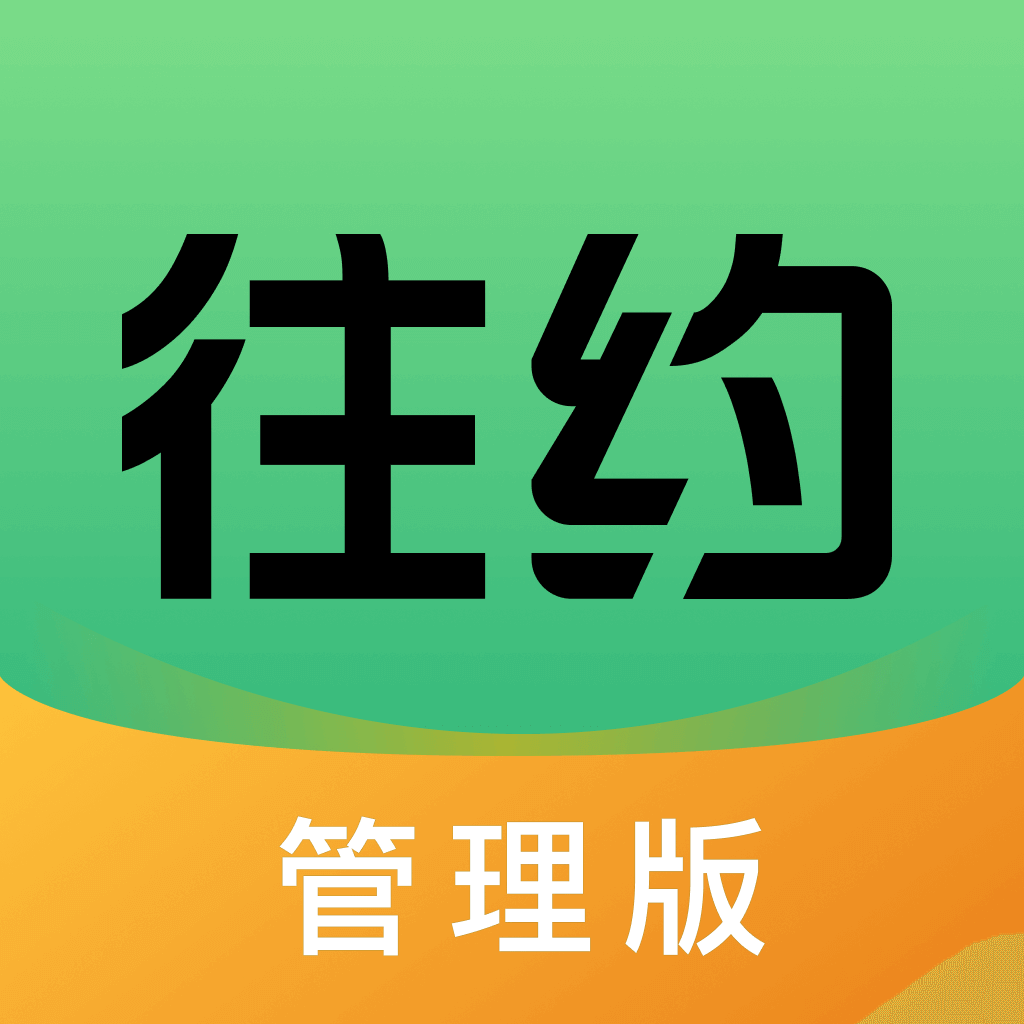 Get 往约管理版 for iOS, iPhone, iPad Aso Report