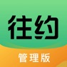 Get 往约管理版 for iOS, iPhone, iPad Aso Report