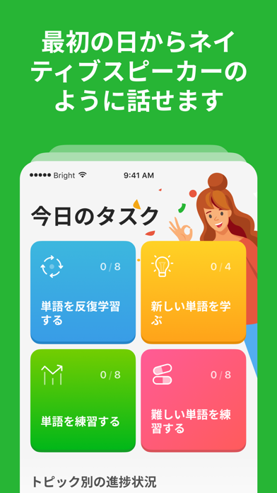 Bright-英語を学ぶための革新的な方法!のスクリーンショット - 8