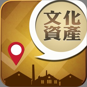 螢幕擷取畫面 (9) 文化資產導覽