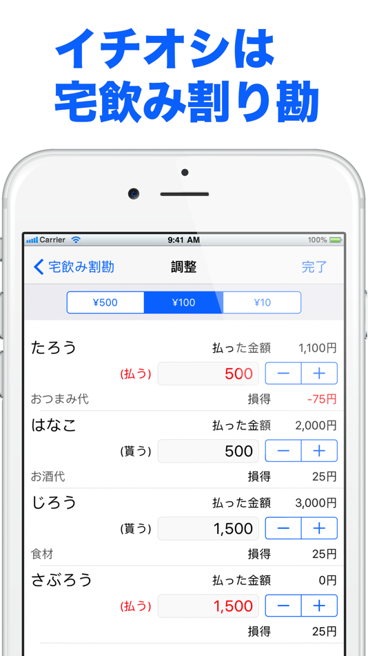 #2. Smart割り勘 (iOS) 由: Yasuyuki Someya