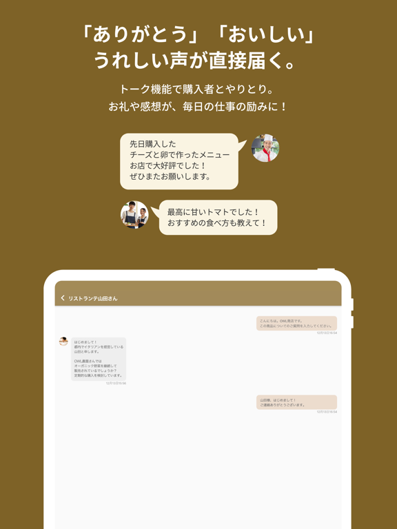 産直アウル - 生産者専用・販売管理アプリ iPad screenshot