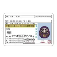 日本免许速通
