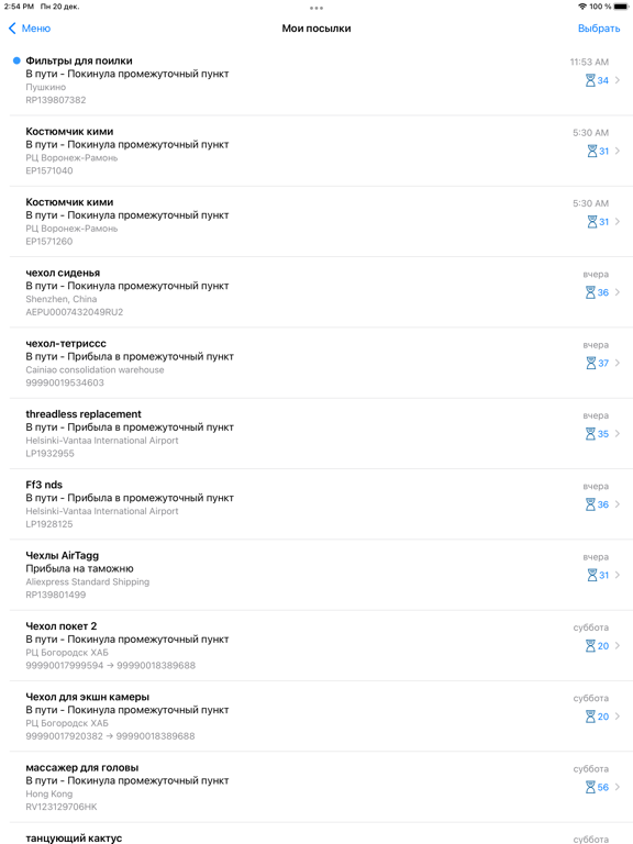 Screenshot #6 pour ГдеПосылка.ru