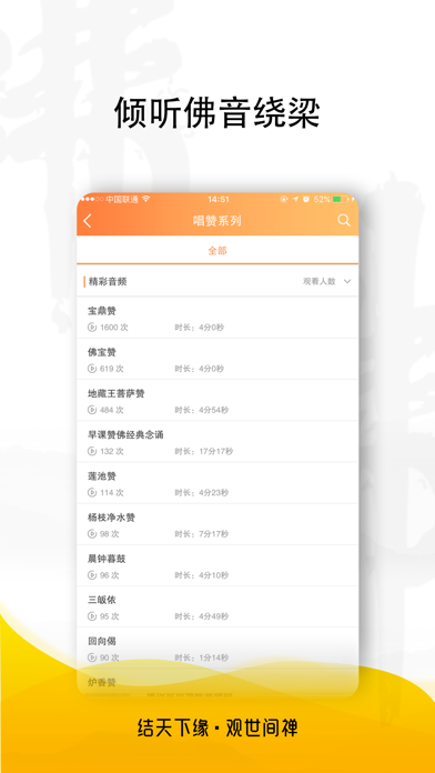 观禅-专业佛学文化传播平台 screenshot