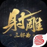 Get 射雕 for iOS, iPhone, iPad Aso Report