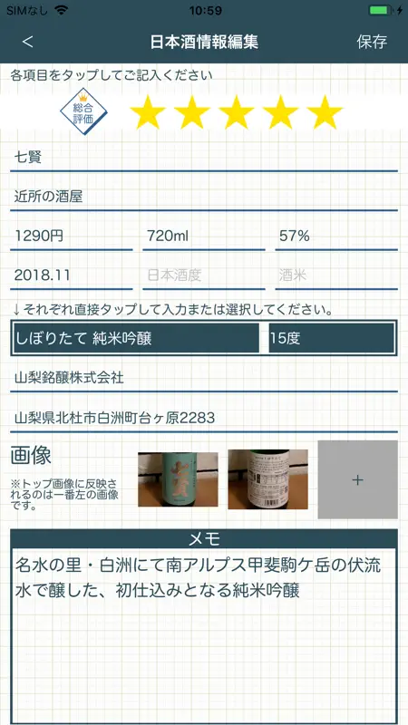 日本酒手帳 screenshot 3 of 5