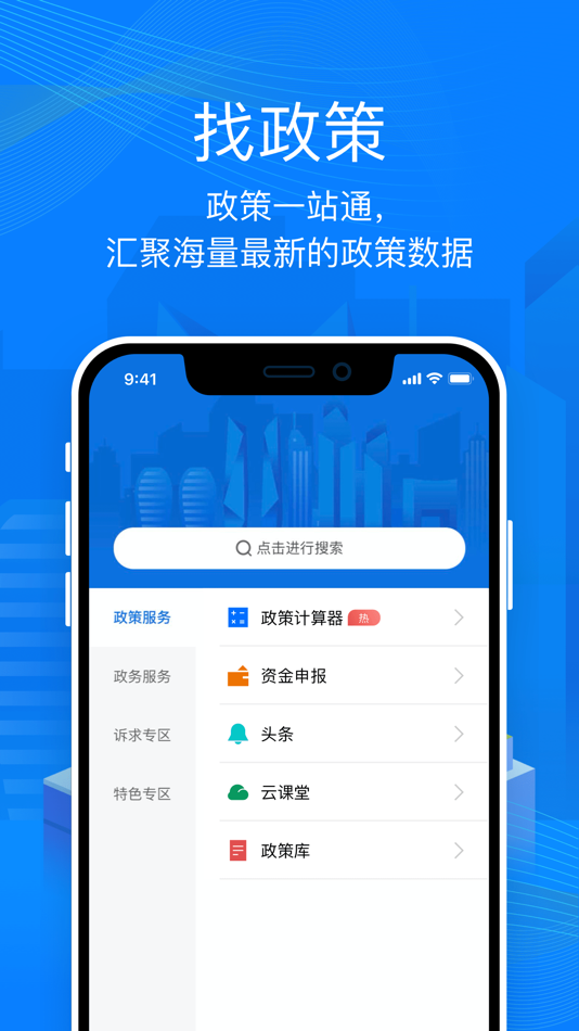 #3. 深i企 (iOS) 来自: 深圳市智慧企业服务有限公司