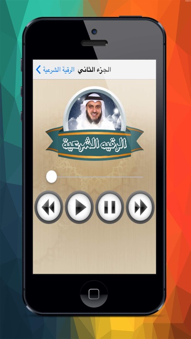 Screenshot #3 pour رقية شرعية شاملة بدون نت