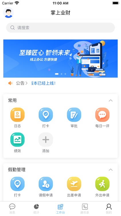 掌上业财 screenshot-4