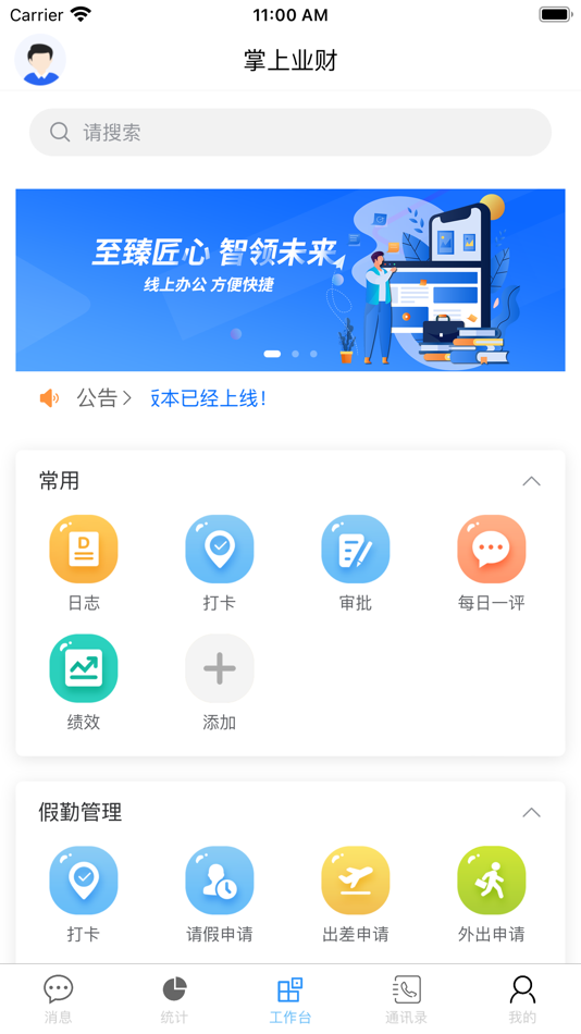 #5. 掌上业财 (iOS) 由: Beijing zhizhenyun Intelligent Technology Co., Ltd
