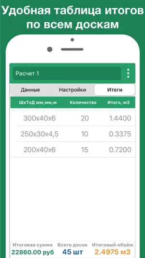 Кубатурник доски леса Pro ГОСТ screenshot 4