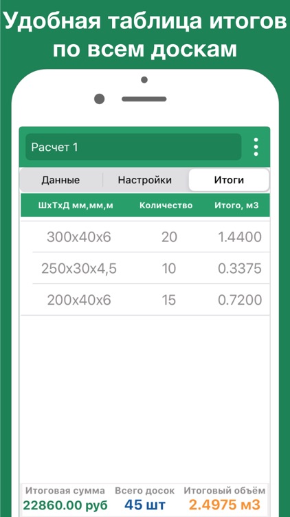 Кубатурник доски леса Pro ГОСТ screenshot-3
