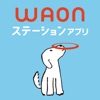 WAONステーション