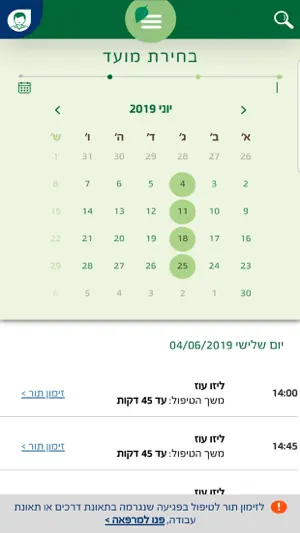 מכבי טבעי screenshot 4