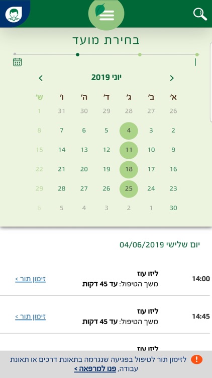 מכבי טבעי screenshot-3