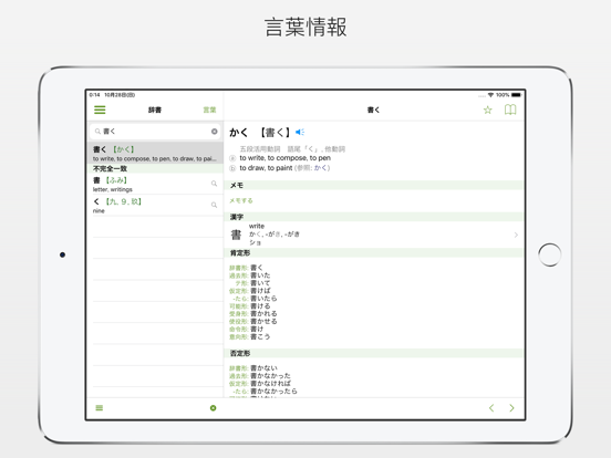 白檜辞書 iPad screenshot 2