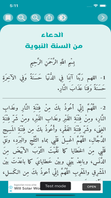 Aldua - الدعاء Screenshot