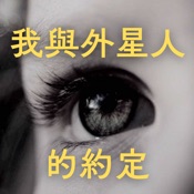 我與外星人的約定 - 富有又快樂計劃