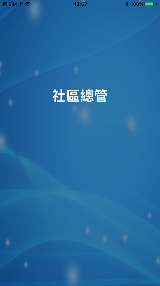 #1. FA總管 (iOS) 由: Yousee Chen