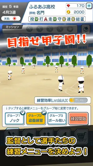 Take Me Out To The KOSHIEN screenshot 2
