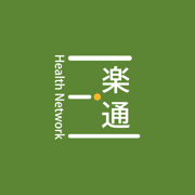 醫樂通