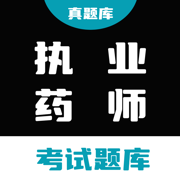 执业药师真题库 - 2025年执业药师考试宝典