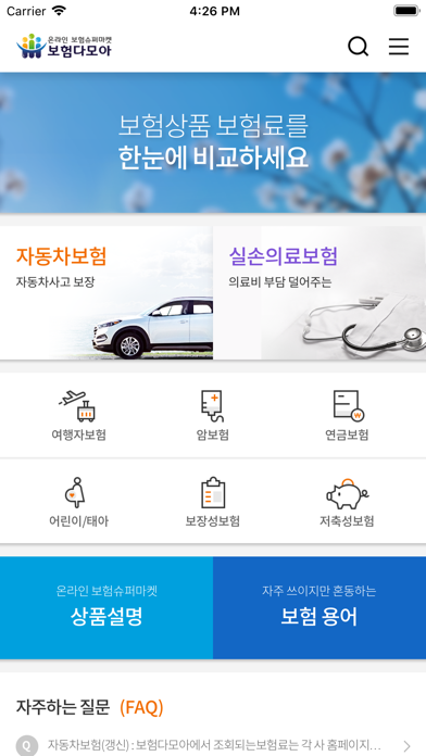 보험다모아 app screenshot