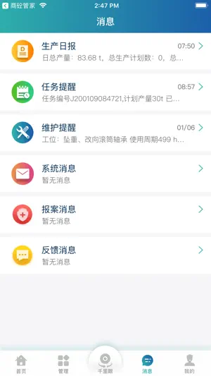 干混管家 screenshot 4