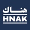 Welcome to HNAK - a new online shopping app in Saudi Arabia