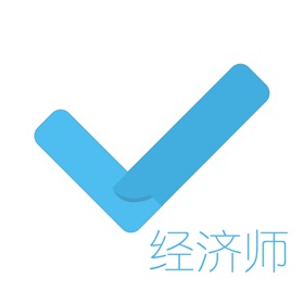 螢幕擷取畫面 (5) 经济师对题库