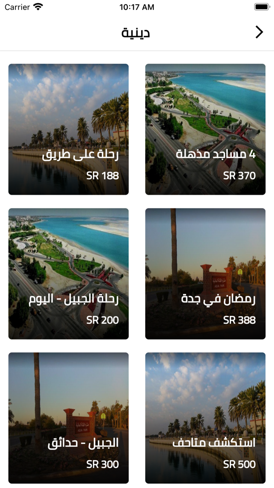 #3. طلعات - خطط لرحلتك القادمة (iOS) By: eSar Information Systems