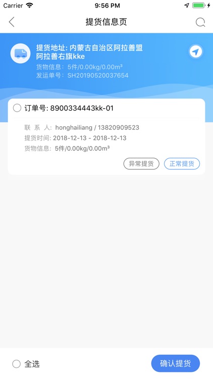 闪电-司机端 screenshot-3