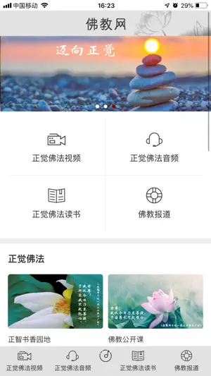 佛法网-要学佛上佛法网 screenshot 2
