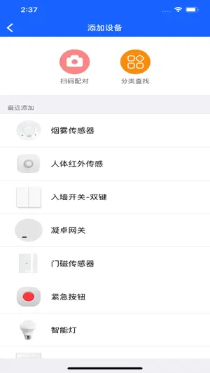 云智家 screenshot 1
