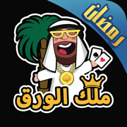 ملك الورق - هاند & بلوت
