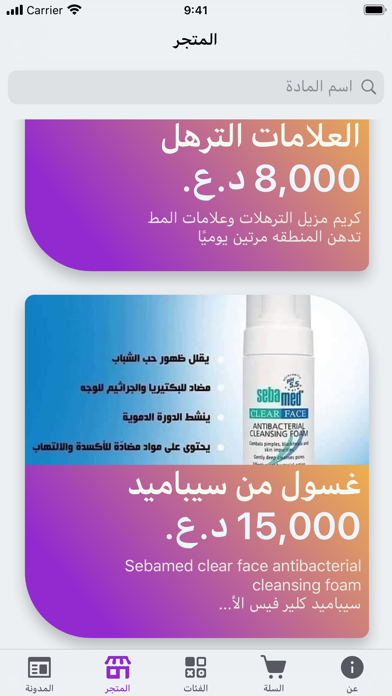 La Baraa | براء iPhone screenshot 3 - Health & Fitness app