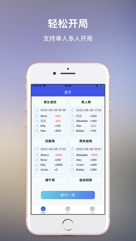 #1. 麻友记分器-本地虚拟秒计分数牌板助手 (iOS) 由: 传亮 周