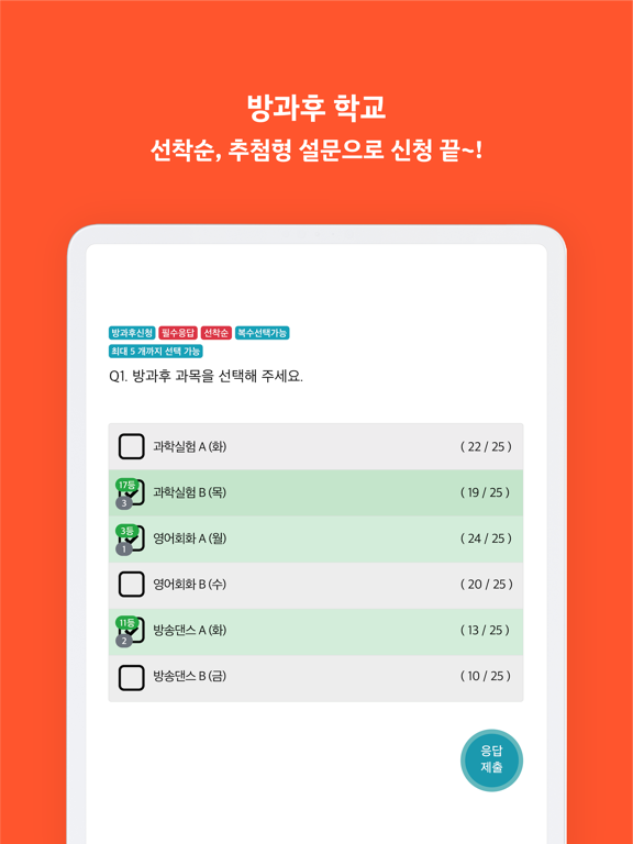 Screenshot #6 pour 학교종이