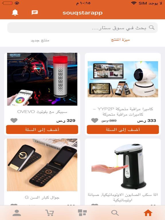 souqstarapp iPad screenshot 3 - Shopping app