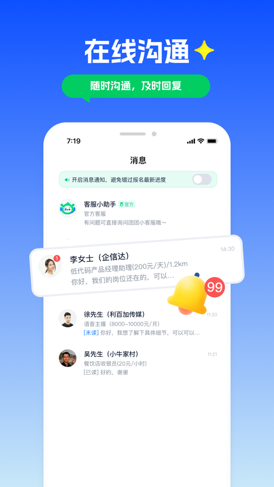 #5. 青团社兼职-手机兼职找工作求职招聘软件 (iOS) 由: Hangzhou Hutu Technology Co., Ltd.