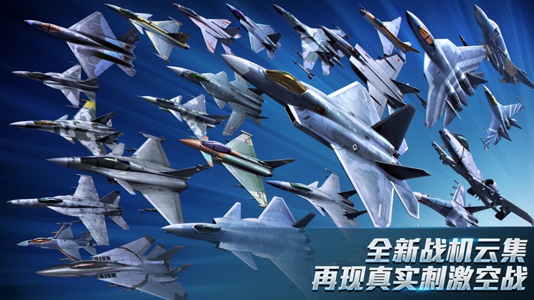 现代空战3D：战队版 screenshot-4