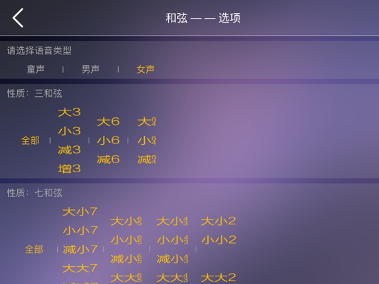 视唱练耳专家 iPad screenshot