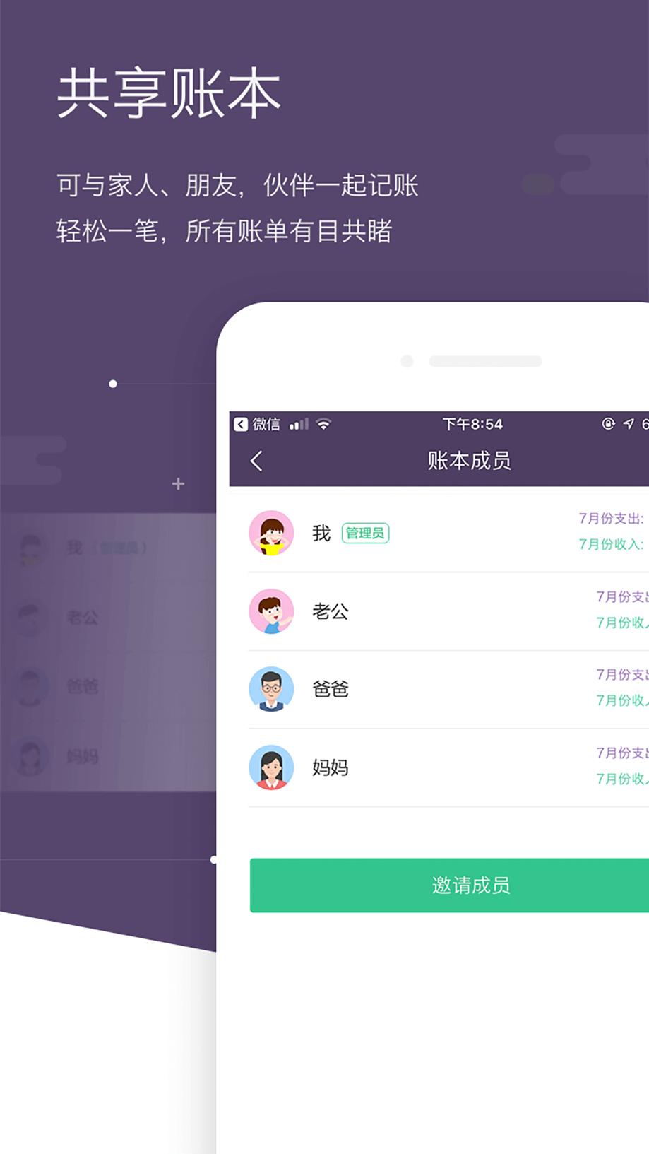 海豚记账本：极简自动记账软件 Screenshot
